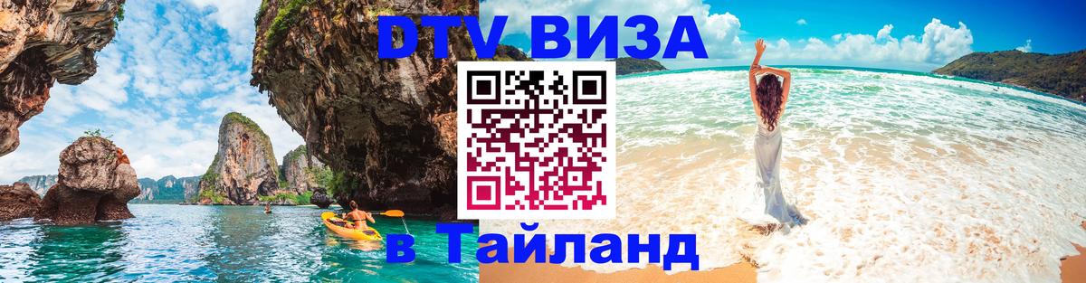 Цены на DTV визу в Таиланд — пакеты услуг, достаточно даже паспорта - Таллин 