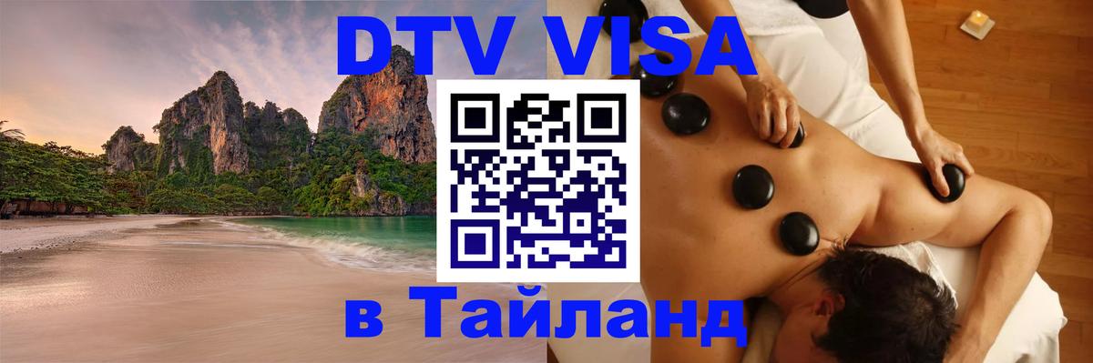 Visa в Таиланд Таллин 